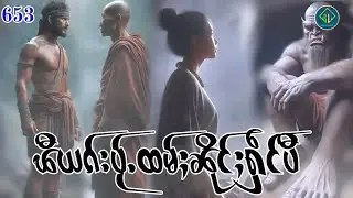 ၽီယၵ်းပႂ်ႉထမ်ႈၼိုင်ႈႁႅင်ပီ|ပိၼ်ႇသွၼ်လႅင်း
