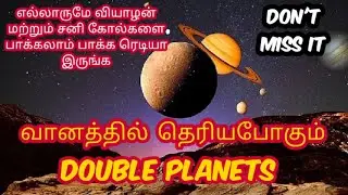 great conjunction of Jupiter and Saturn Tamil | double planets | 21 Decembrie 2020 |profound skills