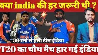 IND vs NZ : Shivam Dube अकेला लड़ता रहा | NZ floor India by 50 runs |  suryaKumar, sanju Samsung,
