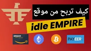 كيف تربح من موقع idle EMPIRE | الربح من استطلاعات الرأي | شرح موقع idle EMPIRE | الربح من الانترنت