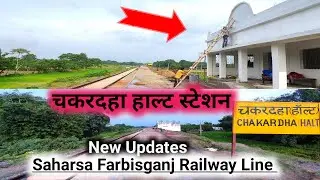 Chakar Dha Halt New Update #farbisganj junction#chakardaha halt #narpatganj #deviganj@Narpatganj