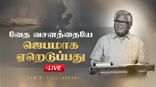 LIVE | 14-Nov-25 | Prayer (Tamil) | AFT Church Online Broadcast