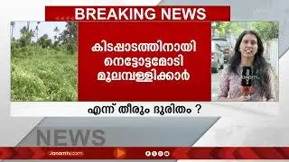 കിടപ്പാടത്തിനായി നെട്ടോട്ടമോടി മൂലമ്പള്ളിക്കാർ; 316 കുടുംബങ്ങൾ ഇപ്പോഴും വാടക വീട്ടിൽ