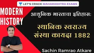 Local Self Governance Act 1882 l Modern History l  MPSC 2020/2021 l Sachin Ramrao Atkare
