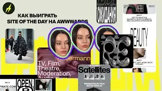 Как выиграть Awwwards? Вика Бреусова &mdash; Lead Designer Яндекс Путешествий