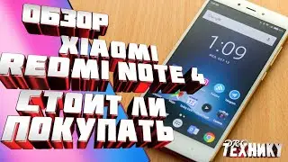 Стоит ли покупать Xiaomi Redmi Note 4 в 2020