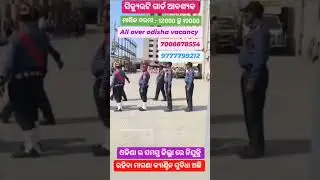 #viral security guard Job all over odisha vacancy CONTACT -7008878554-9777799212