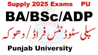 BA BSc ADP Supply 2025 PU | ADP Supply 2025 Exams PU | ADA ADS Supply 2025 Admission PU