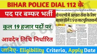 Bihar Police Dial 112 & ERSS New Vacancy Notice 2023 | bihar police dial 112 & ERSS new vacancy 2023