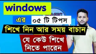 computer tips and tricks Bangla 1022 | pc tips and tricks Bangla 2022 ( part 1 )