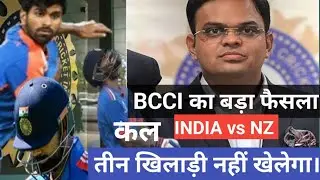 BCCI ka बड़ा फैसला # तीन खिलाड़ी को बाहर किया # 3 player replacement# Washington Sundar#