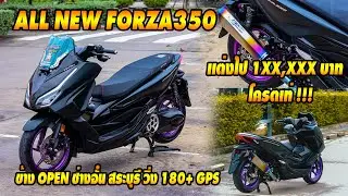 Forza350 2023 เเต่งงบ 1XX,XXX บาท ข้างโอเพ่น ช่างอั๋น สระบุรี  ฉายา 