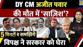 Ajit Pawar Plane Crash : Opposition Flags Conspiracy l VSR l Explained 5 Minutes l Rimjhim Jethani