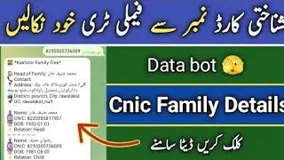 How to check family tree through cnic number | Family tree kaise nikale | Tech Data