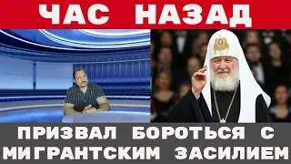 ГНАТЬ ДИАСПОРЫ МИГРАНТОВ призвал МИТРОПОЛИТ вон АНКЛАВЫ отсюда