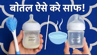 Baby Bottle Cleaning&ndash;Step by Step Guide|Bottle Sterilizing Tips for New Moms#dailyroutinevlog#baby