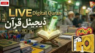 Digital Quran Demo | Dany Company Quran Pen with Translation & Voices AK 787