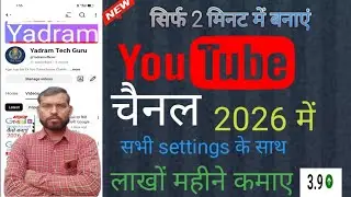 Mobile📱 New YouTube channel kaese banaya l YouTube channel kaese banane 2026 mein l spreading Gyan