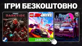 Безкоштовні ігри 2025: Steam, Epic Games, Amazon Luna, Lenovo Gaming &mdash; що забрати та у що пограти?