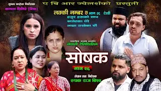 सोशक 