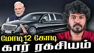 பிரதமர் மோடி காரின் உண்மையான விலை & பாதுகாப்பு Level! S650 Guard Explained | Madan Gowri Tamil 🖖🏻
