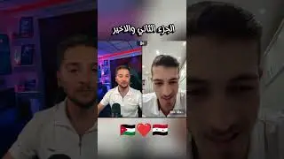 مشكلة يمان ومكس عالتيك توك 