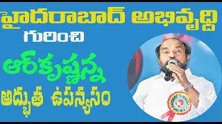 R.KRISHNAIAH SPEECH ABOUT GREATER HYDERABAD DEVELOPMENT IN ASSEMBLY