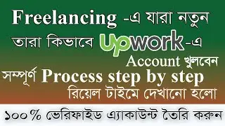 How to Create Upwork Account Bangla Tutorial 2023 | How to Create Upwork Account for Beginners
