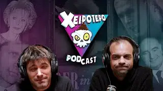 &Phi;&omicron;&nu;&iota;&kappa;ό &sigma;&tau;&omicron; &Mu;&omicron;&nu;&alpha;&kappa;ό - &Tau;&omicron; &Chi;&epsilon;&iota;&rho;ό&tau;&epsilon;&rho;&omicron; Podcast 174