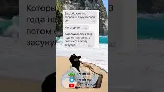 #мемы#приколы#переписки