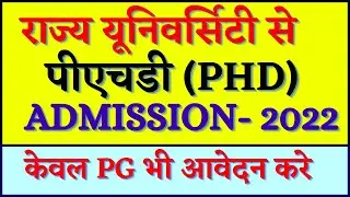 Govt Universities PhD Admission Notification 2022-PhD Admission in India| phd information systems