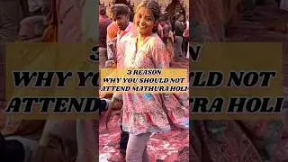 3 REASONWHY YOU SHOULD NOT ATTEND MATHURA HOLI #holi2024 #mathuravrindavan #radhakrishna #shorts