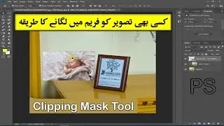 Adobe Photoshop Clipping Mask tool how to use -- picture ko frame main lagany ka tariqa in photoshop