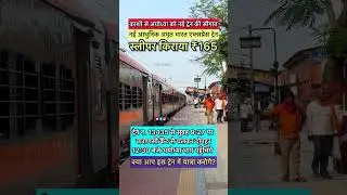 Varanasi to Ayodhya New Amrit Bharat Express Train for Ram Mandir Darshan | Shorts SRJ