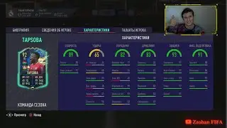ОЧЕРЕДНЫЕ TOTS BUNDESLIGA В ИПК-НЕВЕРОЯТНЫЙ TAPSOBA 92 И LAZARO 90 FIFA 21 ULTIMATE TEAM