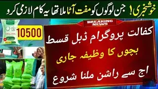 Shehbaz Sharif Muft Atta Scheme | PM Ramzan Relief 5566 | Maryam Nawaz Gift Hamper New Code | 10500