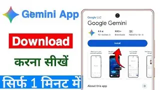 Gemini App Download Kaise Karen | Gemini App Kaise Install Kare | how to download google gemini