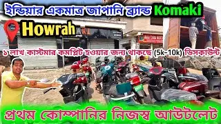 ইন্ডিয়ার একমাত্র জাপানি ব্র্যান্ড Komaki | Howrah Ranihati Komaki New outlet ✅