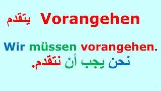 د315 مشتقات الفعل gehen