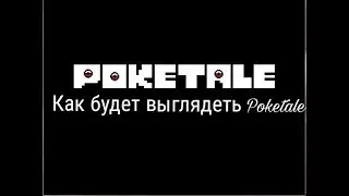 Poketale