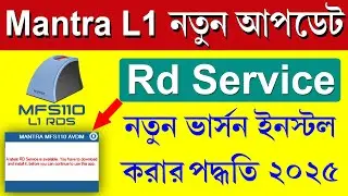 MANTRA MFS110 (L1) Fingerprint Device Latest RD Service || L1 Latest RD Service Update Process