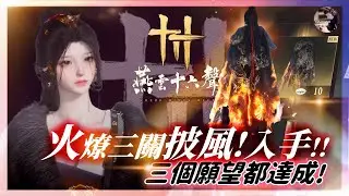 【天堂M｜案雲十六聲】新年快樂！喜提紫聖物！免費+7獵人徽章！幸運寶箱分身刷！｜【燕雲十六聲】一起度過絢爛夜晚！超帥火燎披風入手！#wherewindsmeet  #天堂 #리니지M｜DingDing