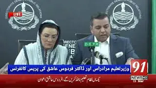 Firdous Ashiq Awan's live press conference with Education Minister Murad Ras