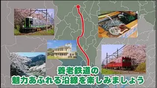 養老鉄道を紹介します！