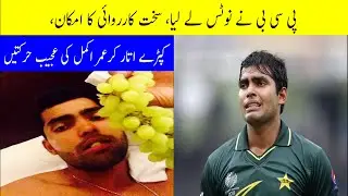 &lsquo;Where is the fat?&rsquo; Umar Akmal  | Umar Akmal drop his clothes during fitness test | Today News