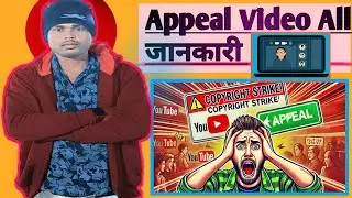 💻,#🔥🔥 Appeal Video All जानकारी 💯 Appeal Video All Information 🤳👍🔥 New Vairal Video 2025