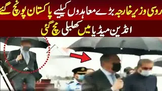Russian Foreign Minister Visit To Pakistan Instead Of India