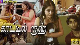 தாமினி - Damini | Tamil Full Length Movie | Sampa Biswas, Harish Gupta | Horror Movie in Tamil | HD
