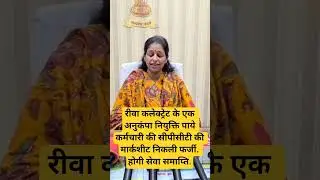 रीवा कलेक्ट्रेट के 1 अनुकंपा नियुक्ति पाये कर्मचारी की CPCT की मार्कशीट निकली फर्जी. #nnt #rewacity