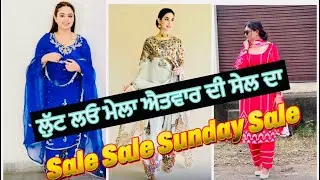 Sunday Sale / ਲੁੱਟ ਲਓ ਮੇਲਾ ਐਤਵਾਰ ਦੀ ਸੇਲ ਦਾ#amrtisar #fashion #uk #canada #rajasansi 